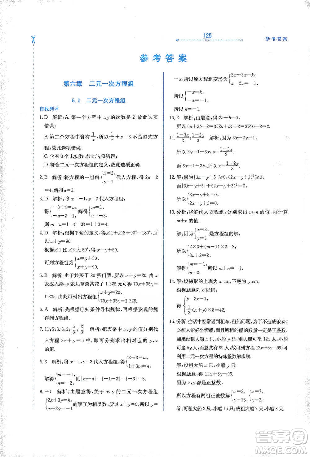 河北教育出版社2021輕輕松松學(xué)數(shù)學(xué)七年級下冊冀教版參考答案