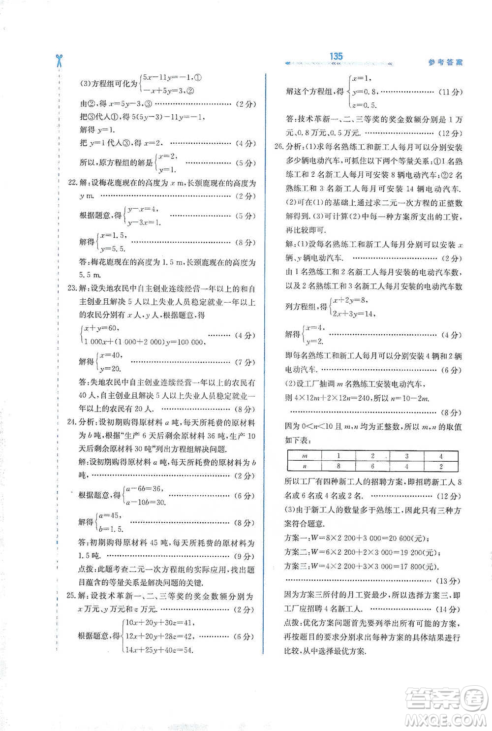 河北教育出版社2021輕輕松松學(xué)數(shù)學(xué)七年級下冊冀教版參考答案