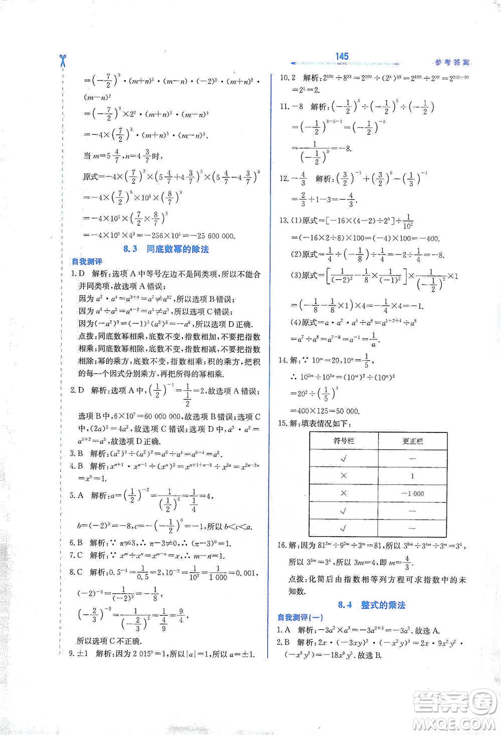 河北教育出版社2021輕輕松松學(xué)數(shù)學(xué)七年級下冊冀教版參考答案