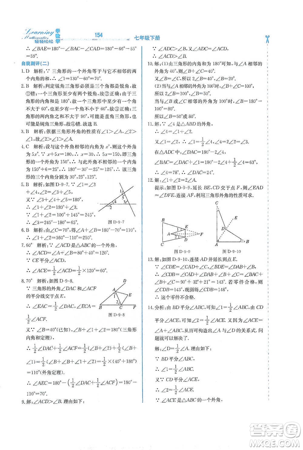 河北教育出版社2021輕輕松松學(xué)數(shù)學(xué)七年級下冊冀教版參考答案