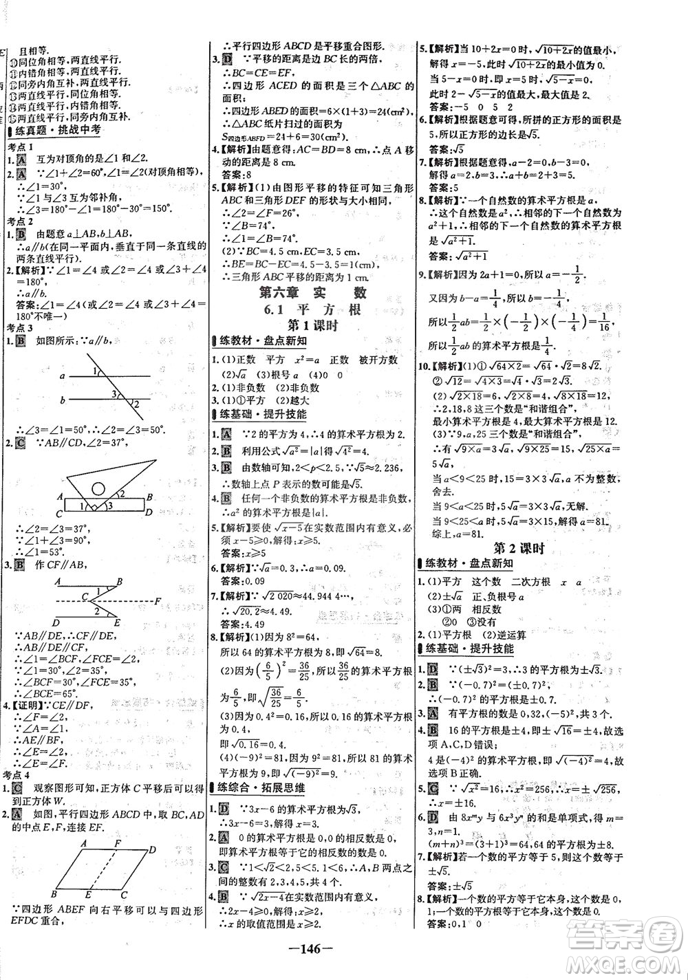 安徽師范大學(xué)出版社2021世紀(jì)金榜百練百勝數(shù)學(xué)七年級(jí)下冊(cè)人教版答案