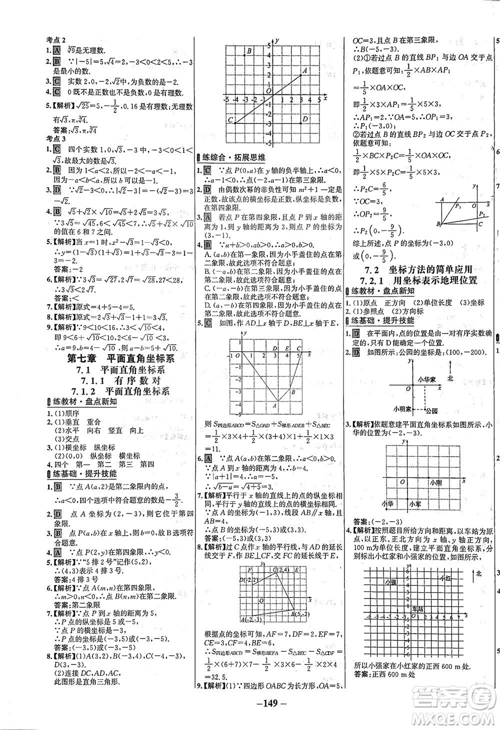 安徽師范大學(xué)出版社2021世紀(jì)金榜百練百勝數(shù)學(xué)七年級(jí)下冊(cè)人教版答案