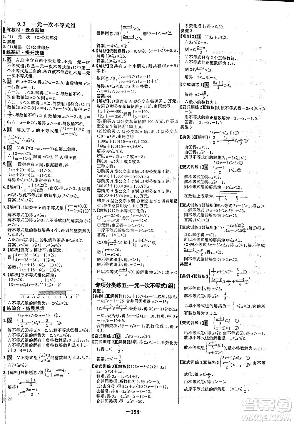 安徽師范大學(xué)出版社2021世紀(jì)金榜百練百勝數(shù)學(xué)七年級(jí)下冊(cè)人教版答案