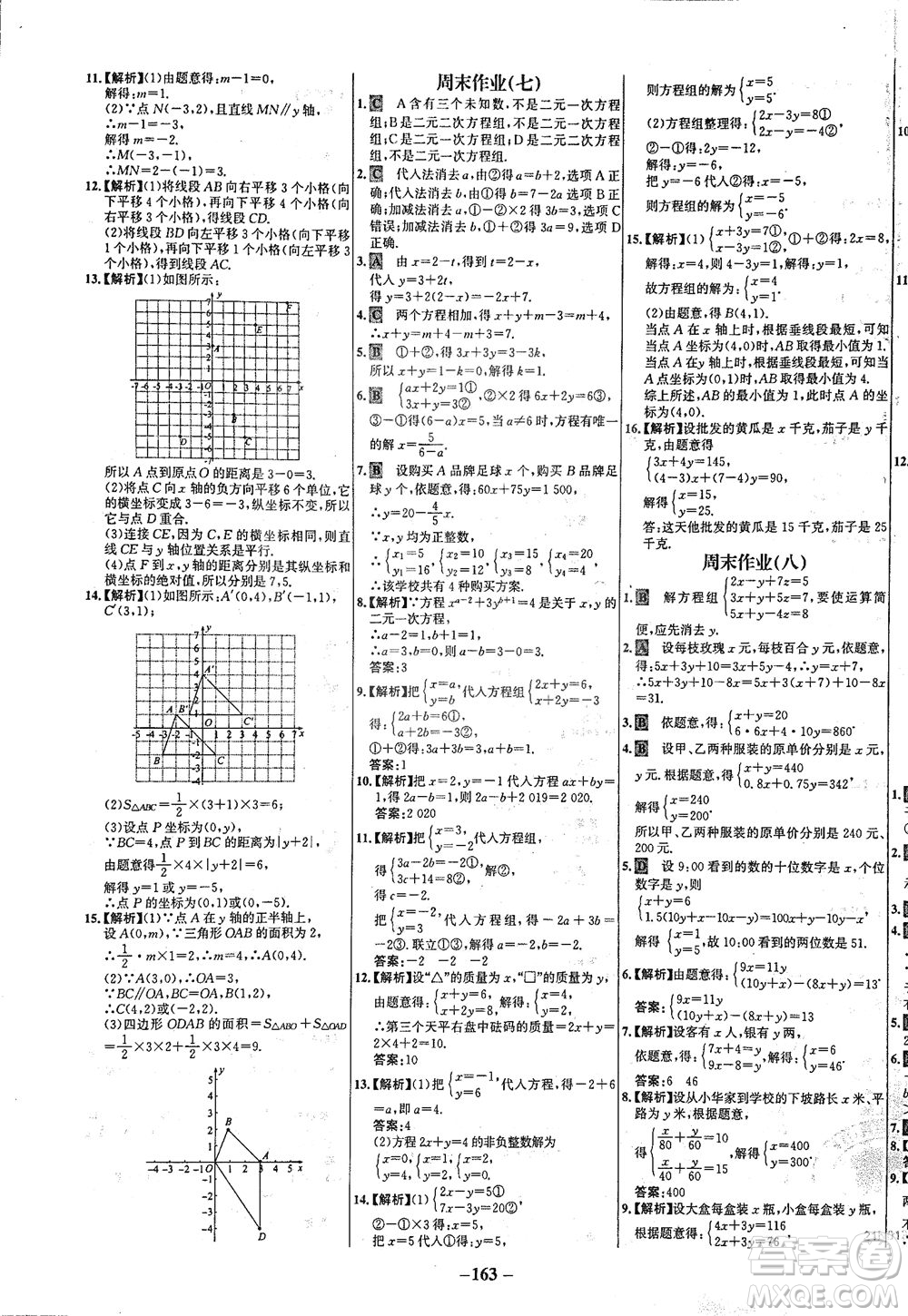 安徽師范大學(xué)出版社2021世紀(jì)金榜百練百勝數(shù)學(xué)七年級(jí)下冊(cè)人教版答案