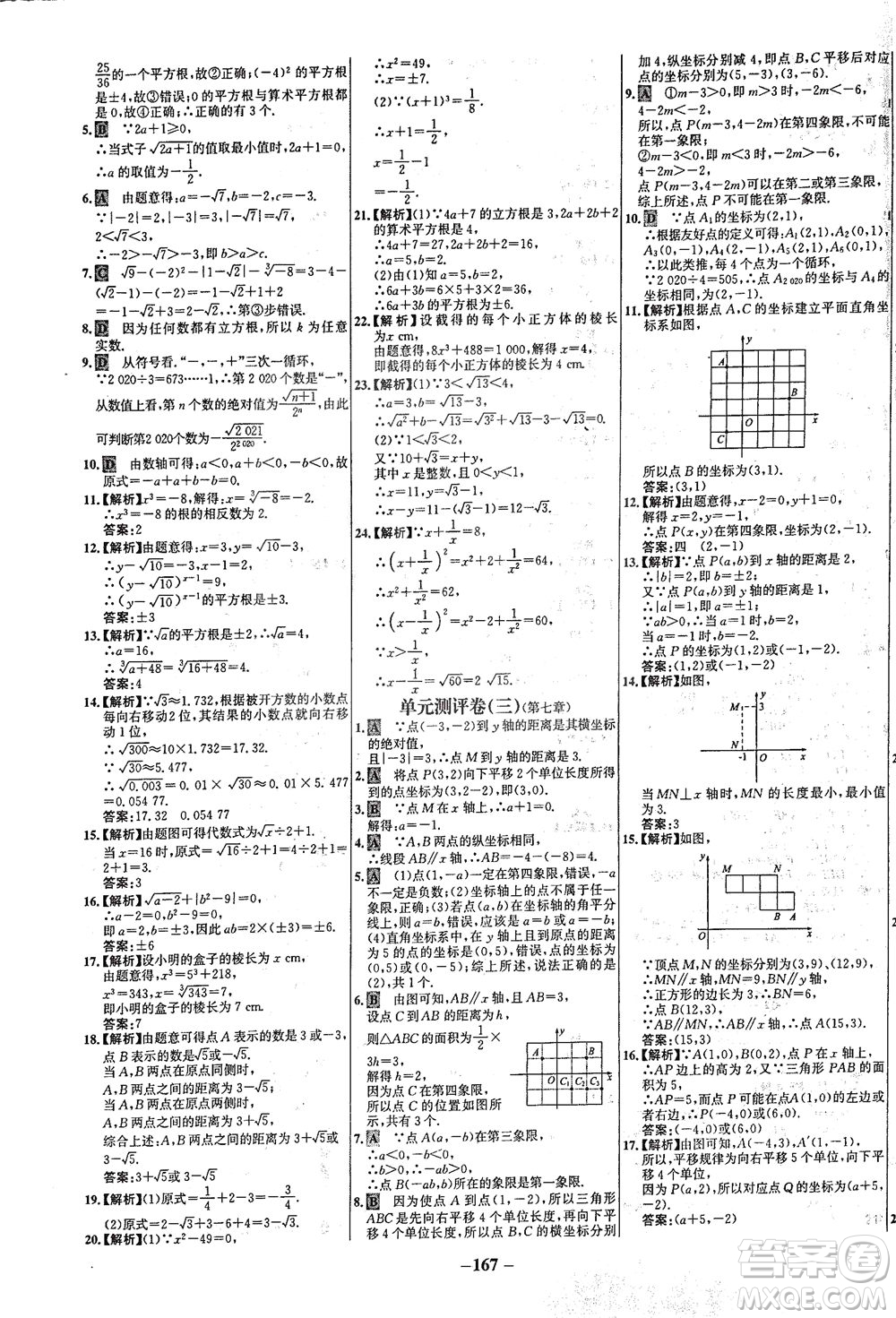 安徽師范大學(xué)出版社2021世紀(jì)金榜百練百勝數(shù)學(xué)七年級(jí)下冊(cè)人教版答案