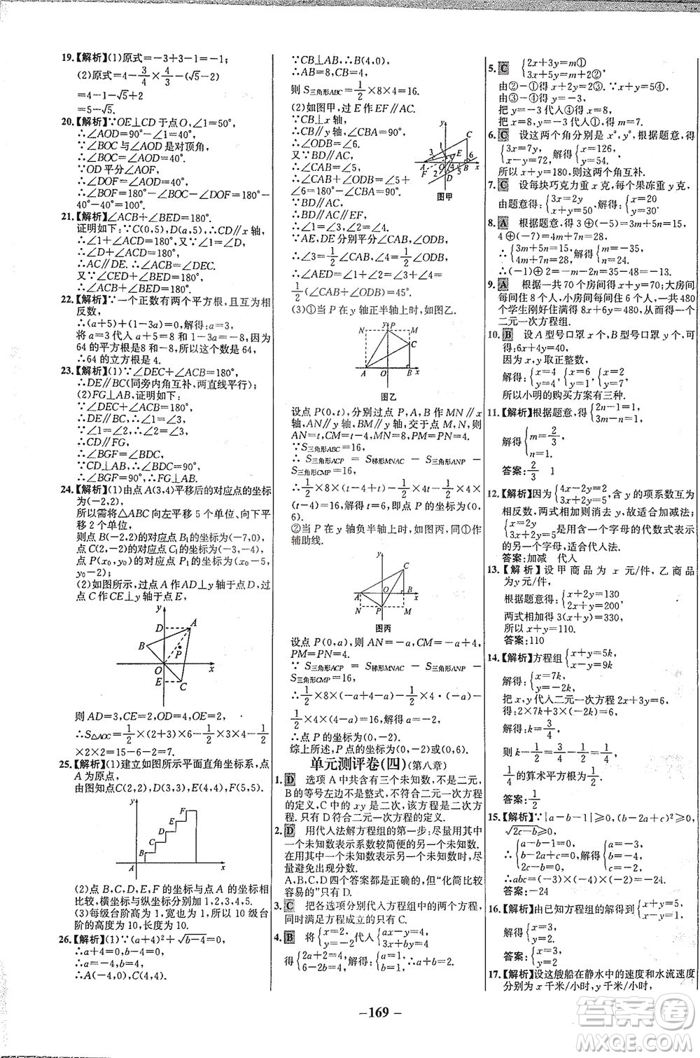 安徽師范大學(xué)出版社2021世紀(jì)金榜百練百勝數(shù)學(xué)七年級(jí)下冊(cè)人教版答案