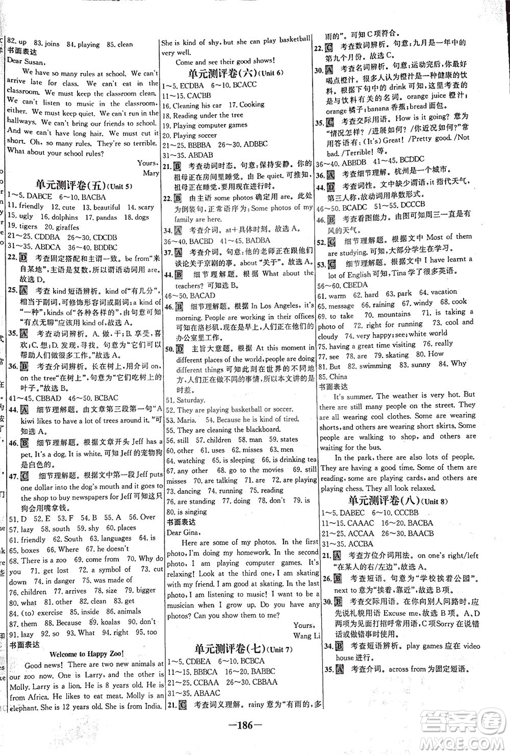 安徽師范大學出版社2021世紀金榜百練百勝英語七年級下冊人教版答案