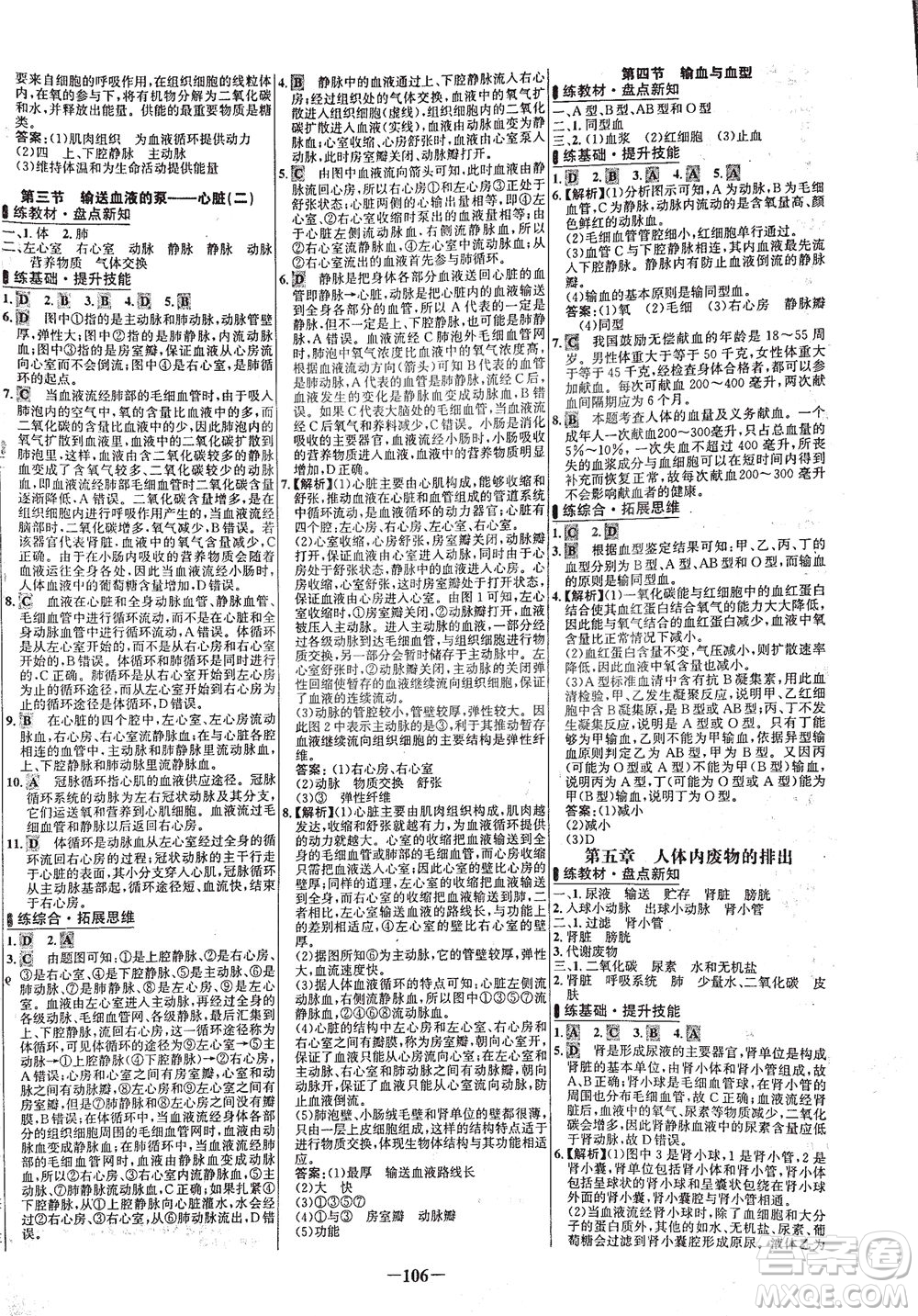 安徽師范大學(xué)出版社2021世紀(jì)金榜百練百勝生物七年級下冊人教版答案