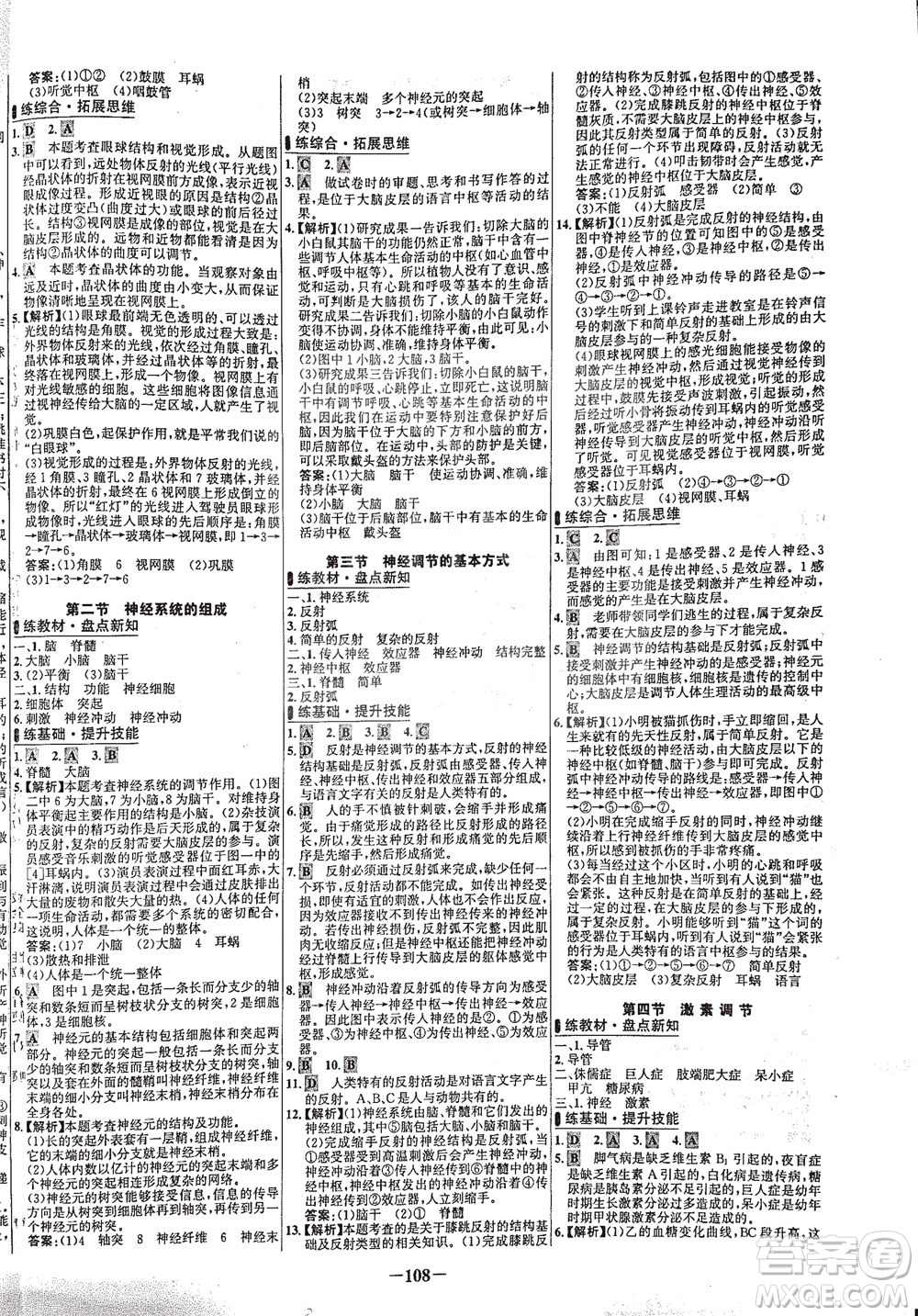 安徽師范大學(xué)出版社2021世紀(jì)金榜百練百勝生物七年級下冊人教版答案