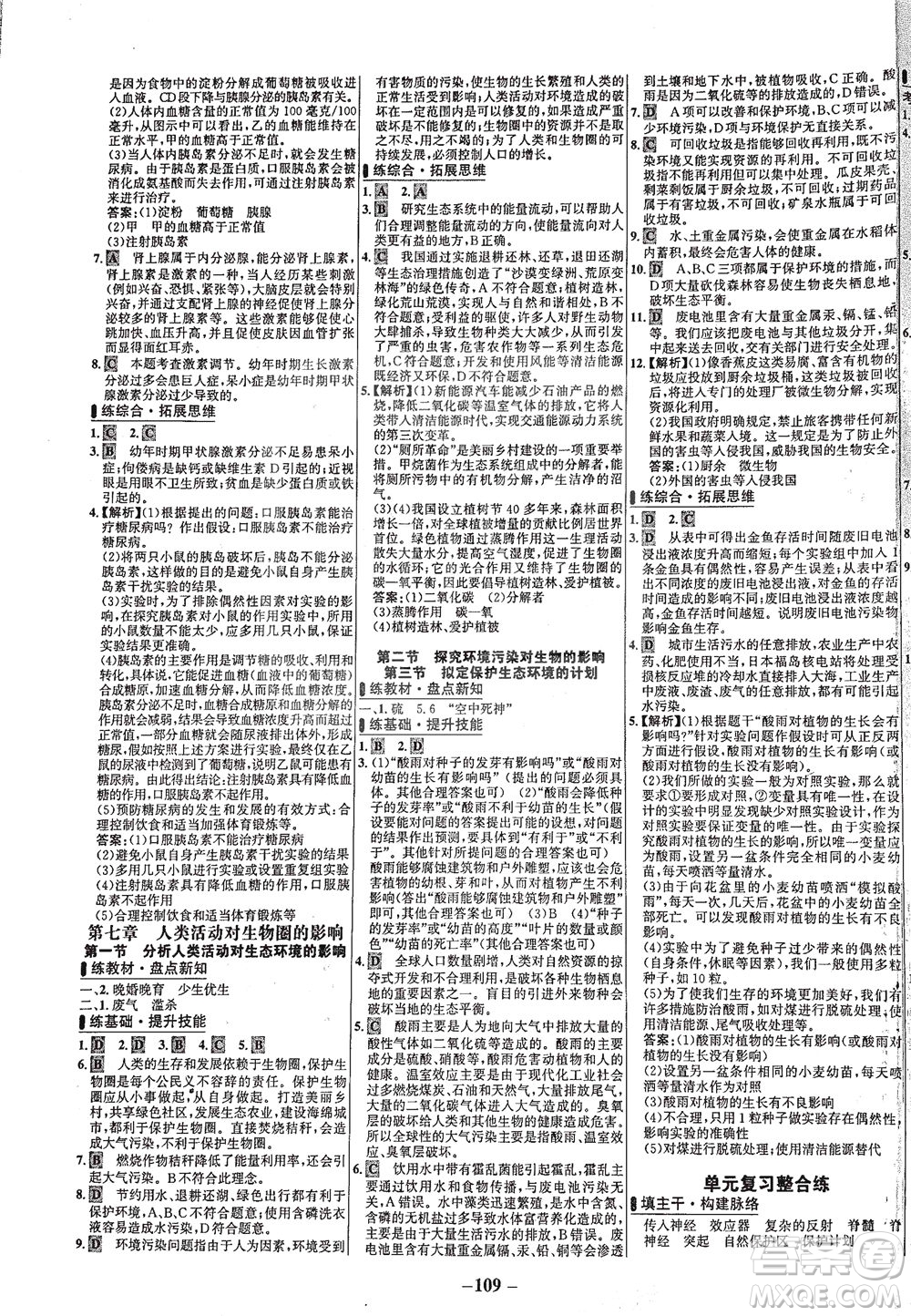 安徽師范大學(xué)出版社2021世紀(jì)金榜百練百勝生物七年級下冊人教版答案