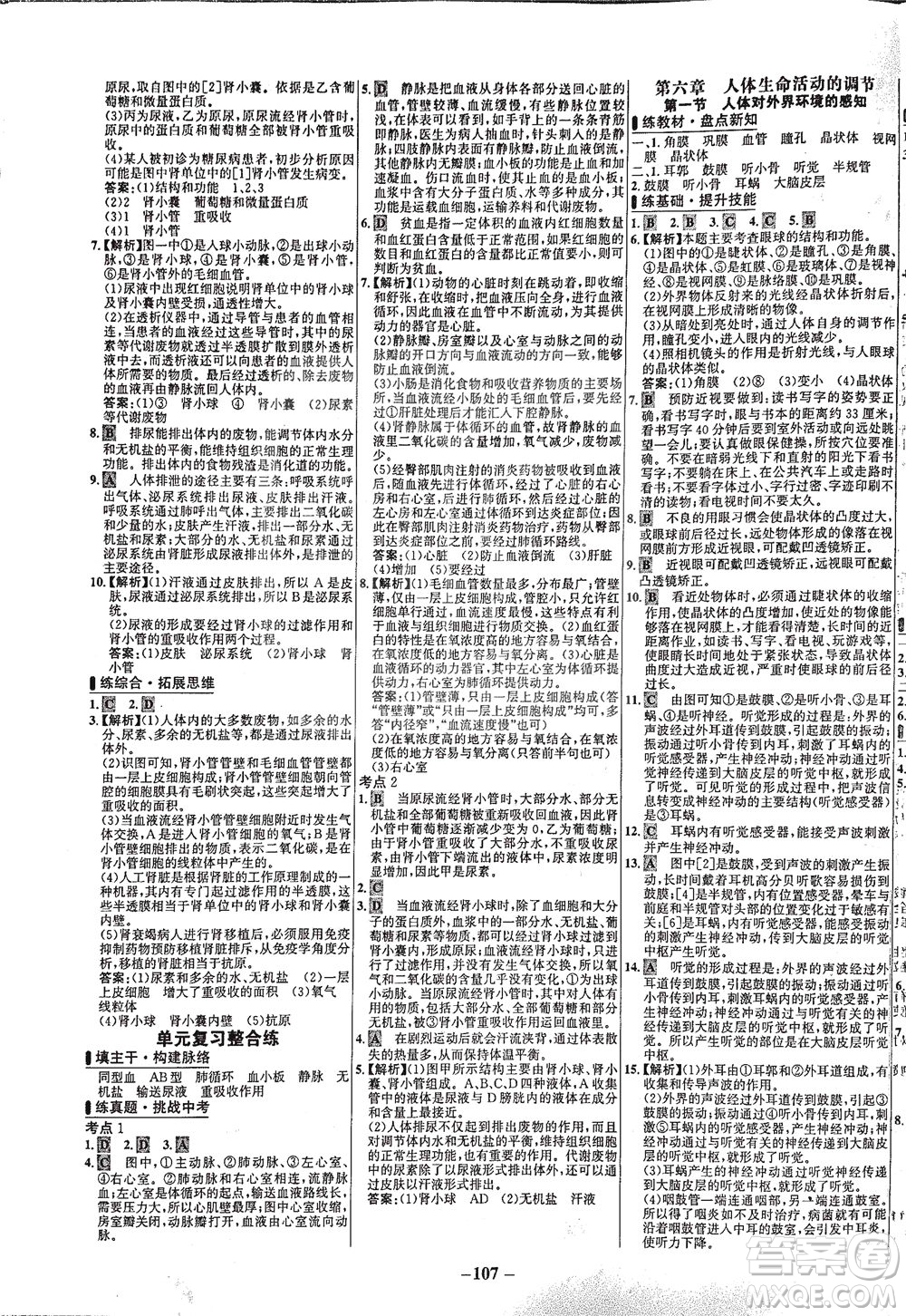 安徽師范大學(xué)出版社2021世紀(jì)金榜百練百勝生物七年級下冊人教版答案