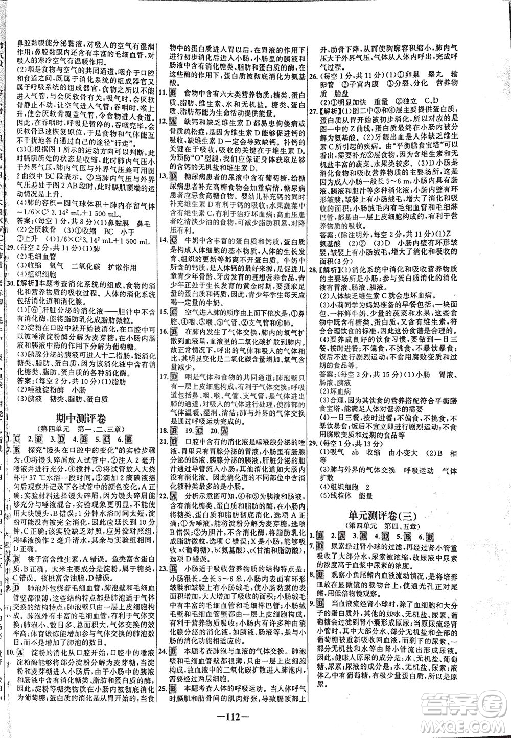 安徽師范大學(xué)出版社2021世紀(jì)金榜百練百勝生物七年級下冊人教版答案