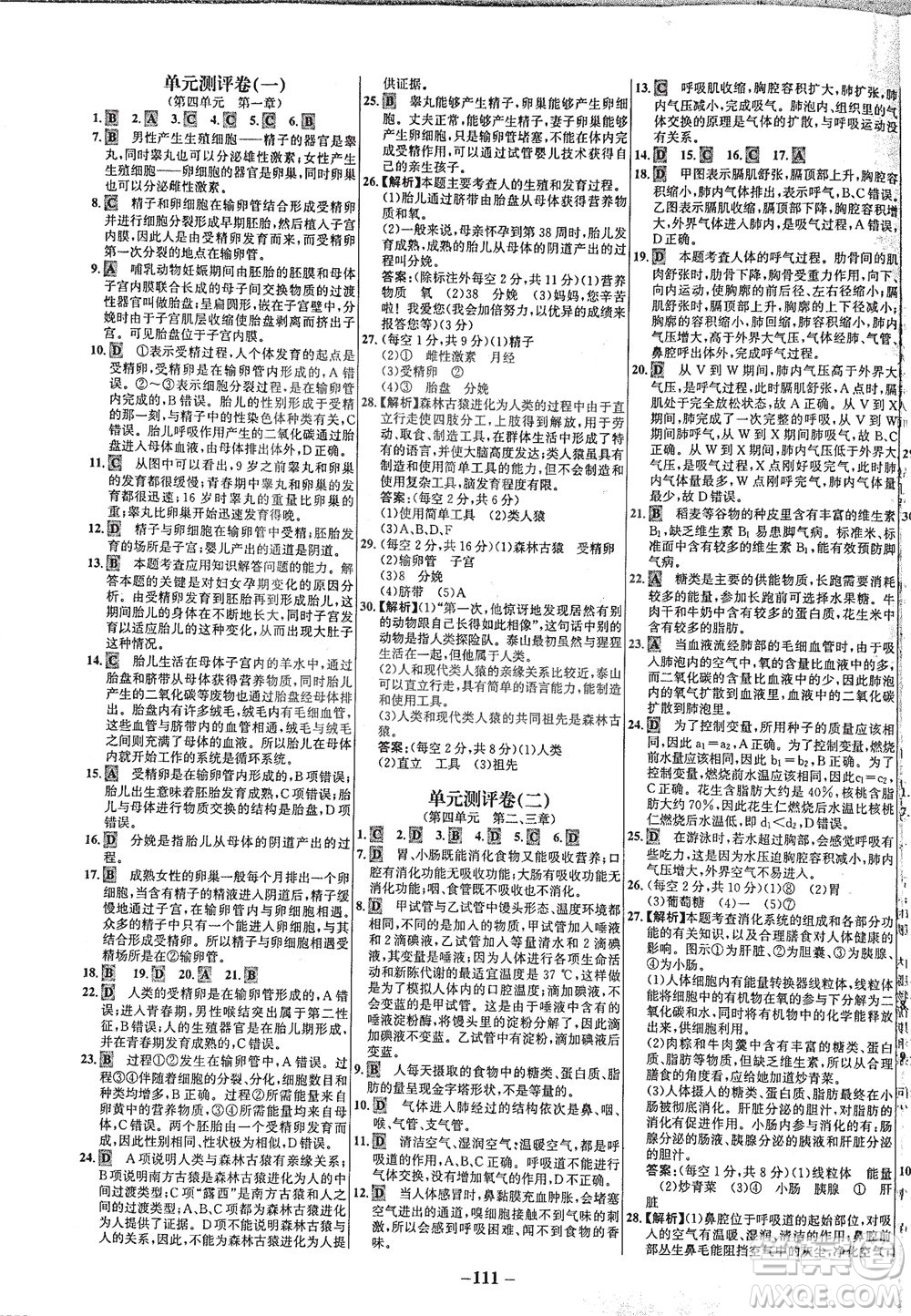 安徽師范大學(xué)出版社2021世紀(jì)金榜百練百勝生物七年級下冊人教版答案