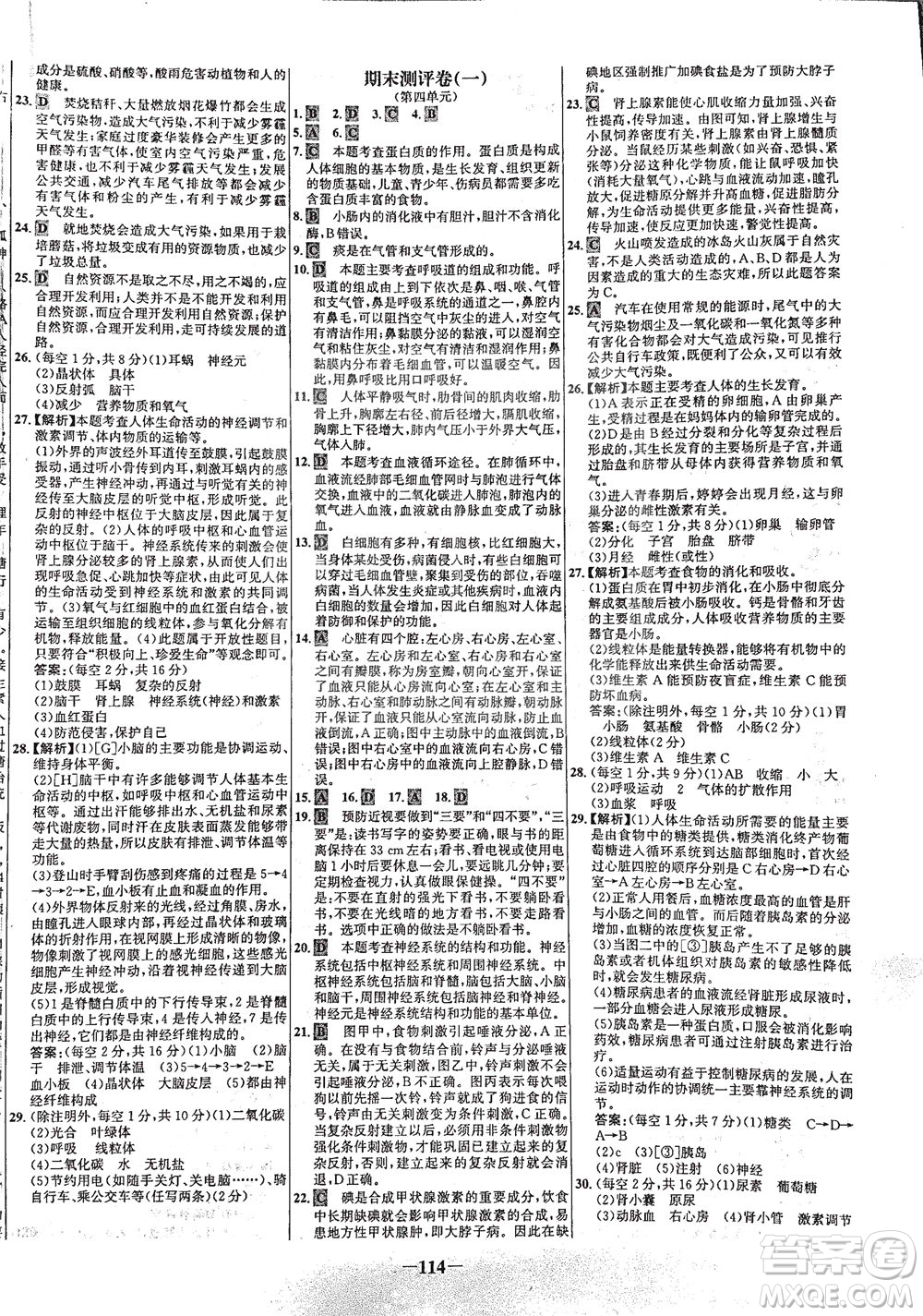 安徽師范大學(xué)出版社2021世紀(jì)金榜百練百勝生物七年級下冊人教版答案