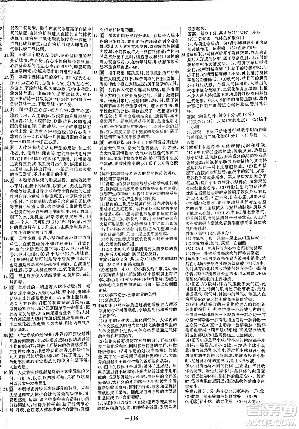 安徽師范大學(xué)出版社2021世紀(jì)金榜百練百勝生物七年級下冊人教版答案