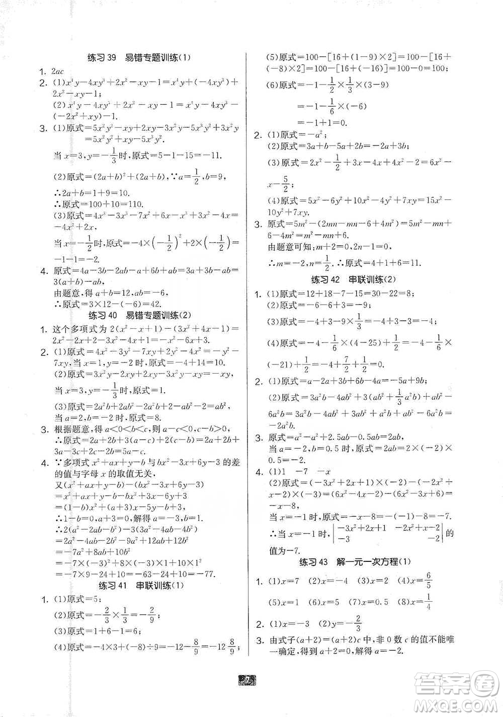 江蘇人民出版社2021初中數(shù)學計算高手七年級通用版參考答案