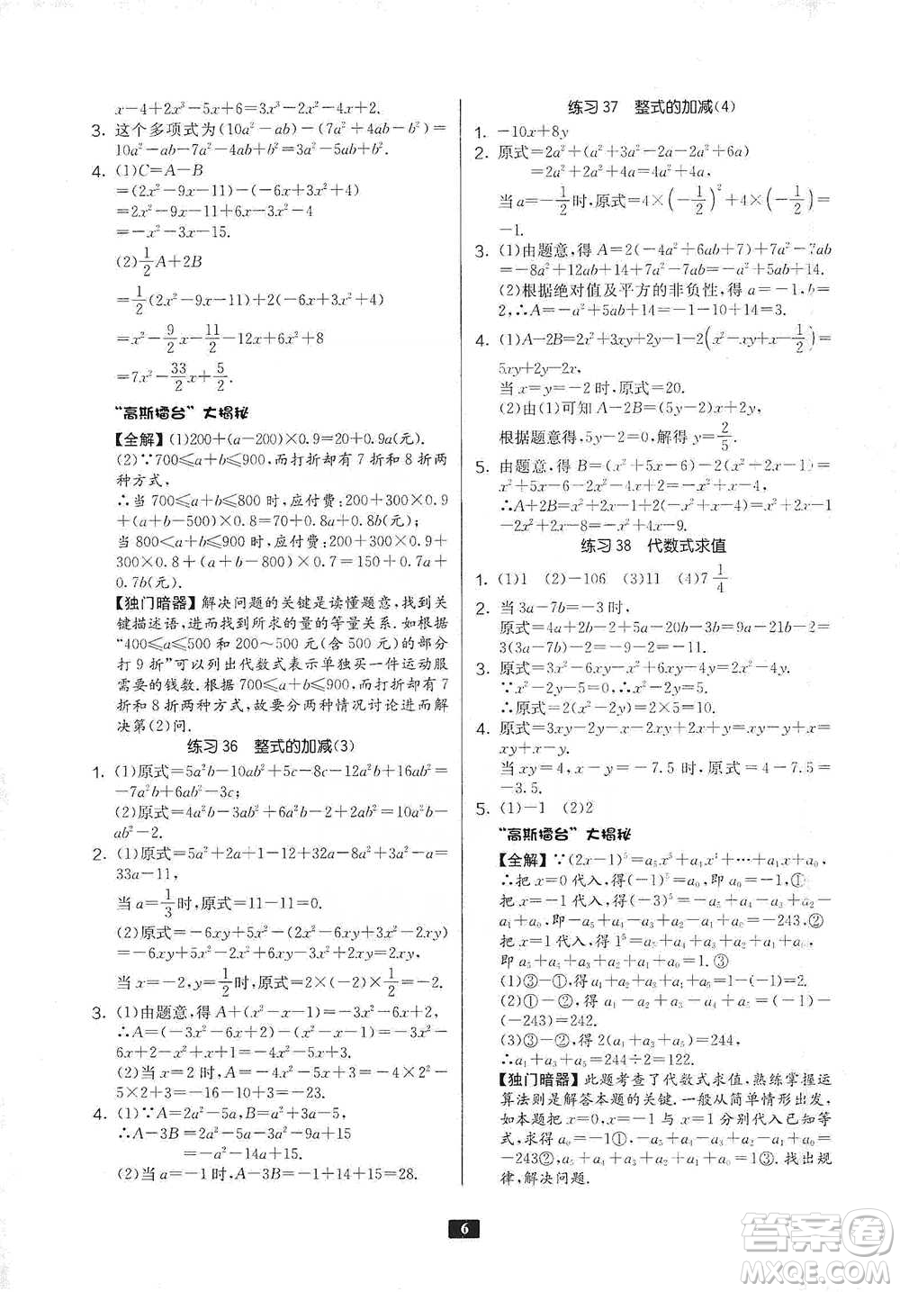 江蘇人民出版社2021初中數(shù)學計算高手七年級通用版參考答案