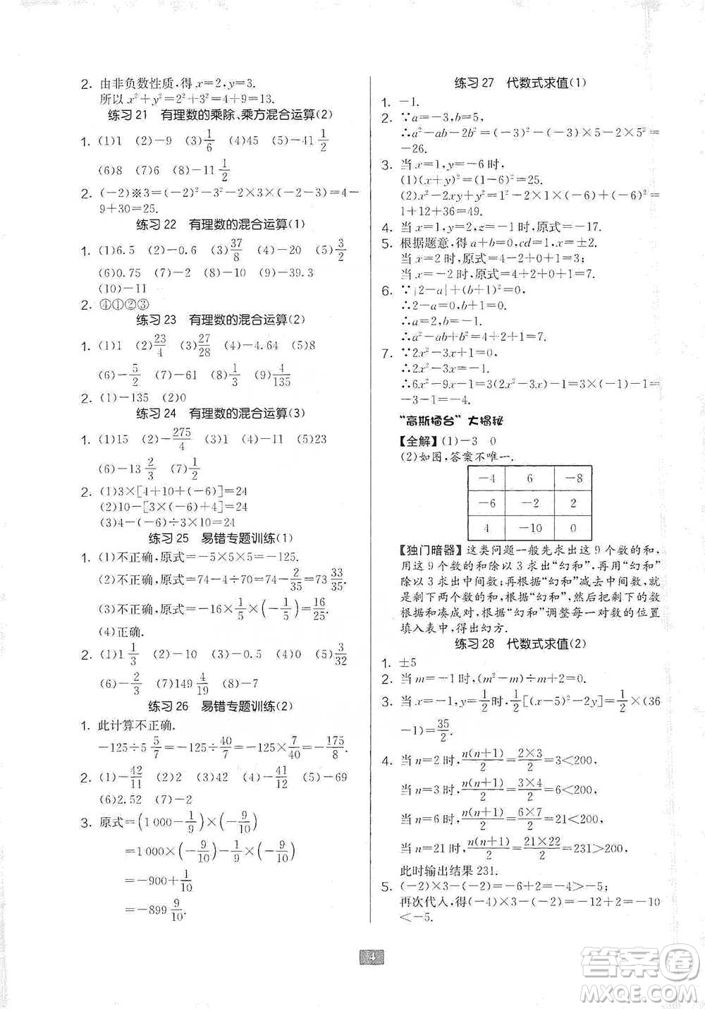 江蘇人民出版社2021初中數(shù)學計算高手七年級通用版參考答案