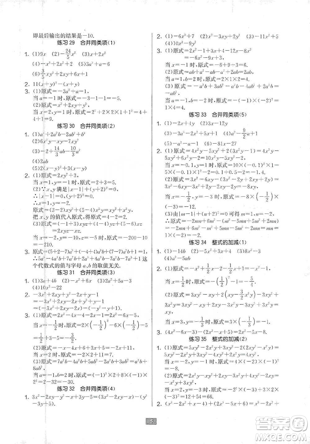 江蘇人民出版社2021初中數(shù)學計算高手七年級通用版參考答案