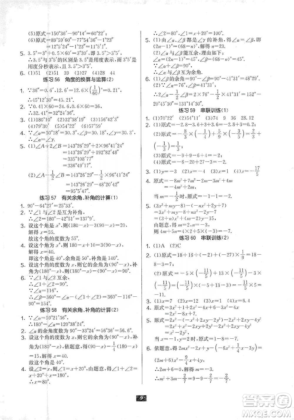 江蘇人民出版社2021初中數(shù)學計算高手七年級通用版參考答案