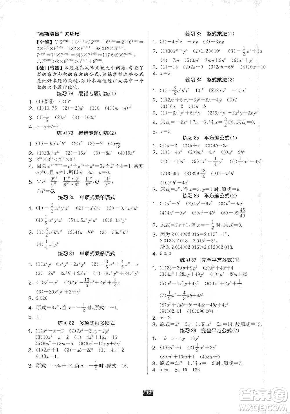 江蘇人民出版社2021初中數(shù)學計算高手七年級通用版參考答案