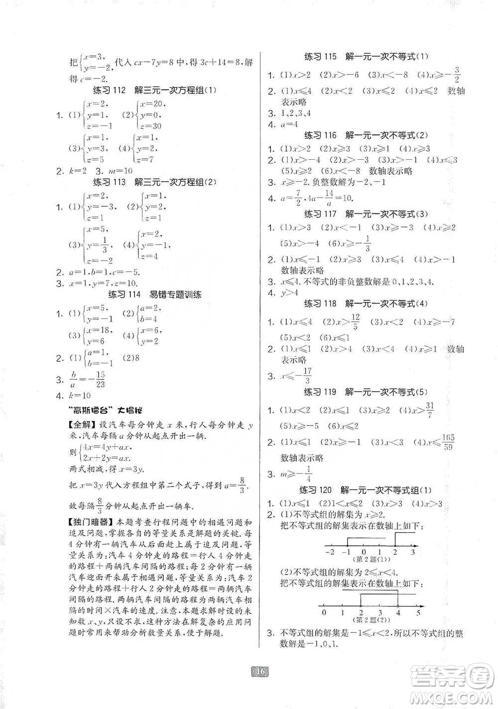 江蘇人民出版社2021初中數(shù)學計算高手七年級通用版參考答案