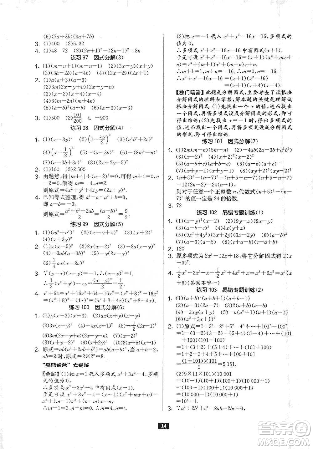 江蘇人民出版社2021初中數(shù)學計算高手七年級通用版參考答案