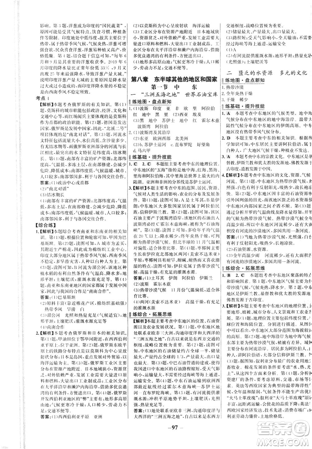 安徽師范大學出版社2021世紀金榜百練百勝地理七年級下冊人教版答案