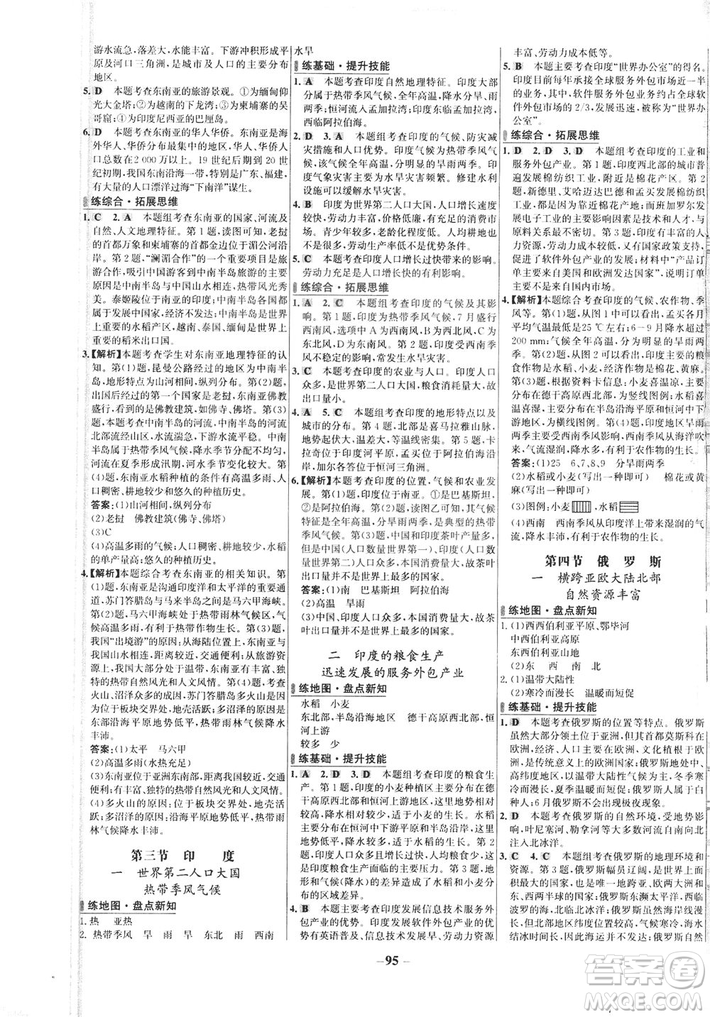 安徽師范大學出版社2021世紀金榜百練百勝地理七年級下冊人教版答案