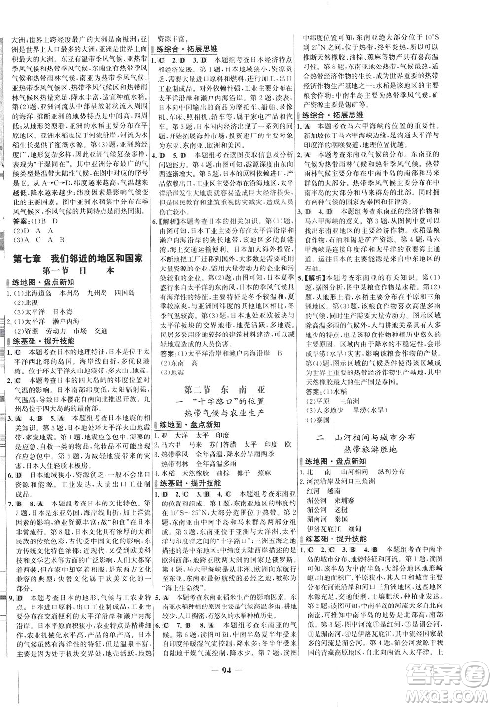 安徽師范大學出版社2021世紀金榜百練百勝地理七年級下冊人教版答案