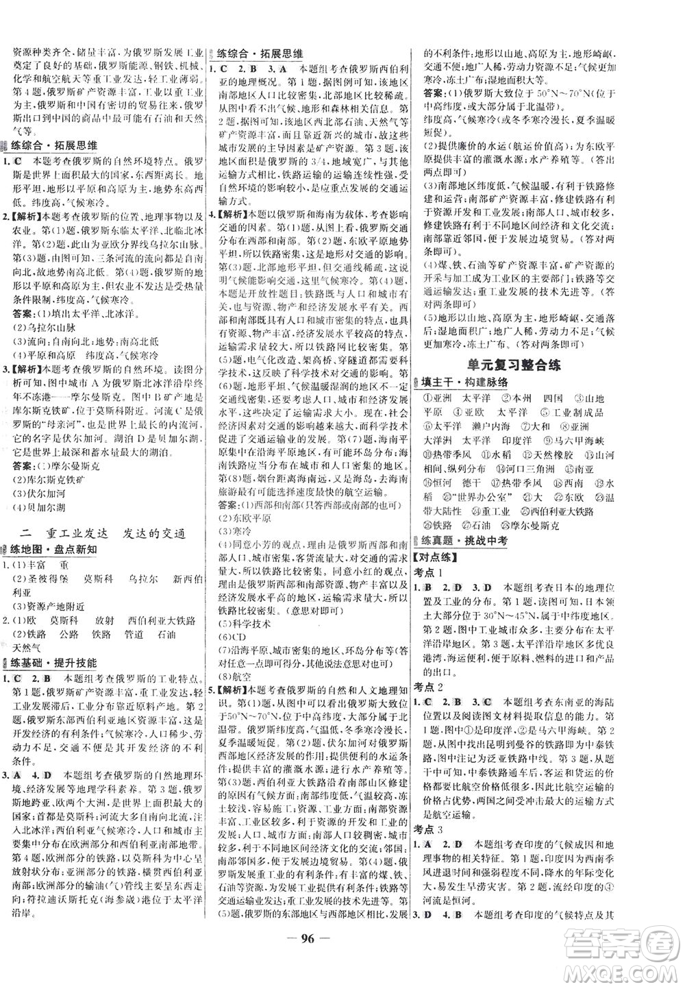 安徽師范大學出版社2021世紀金榜百練百勝地理七年級下冊人教版答案