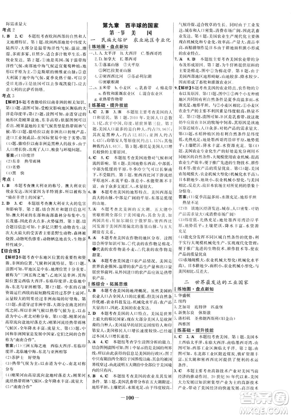 安徽師范大學出版社2021世紀金榜百練百勝地理七年級下冊人教版答案