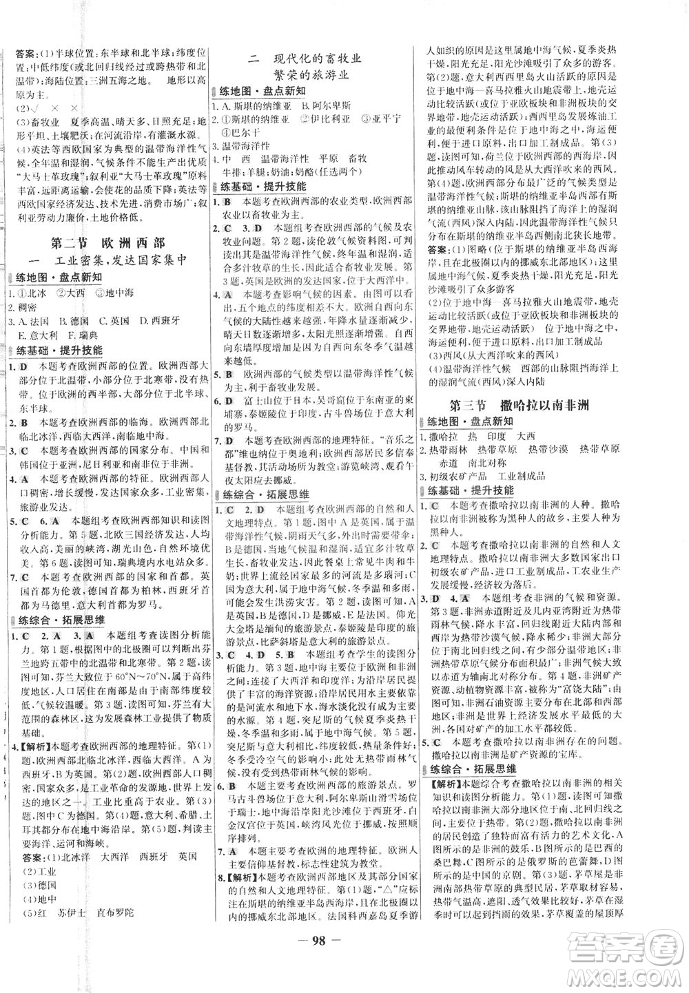 安徽師范大學出版社2021世紀金榜百練百勝地理七年級下冊人教版答案