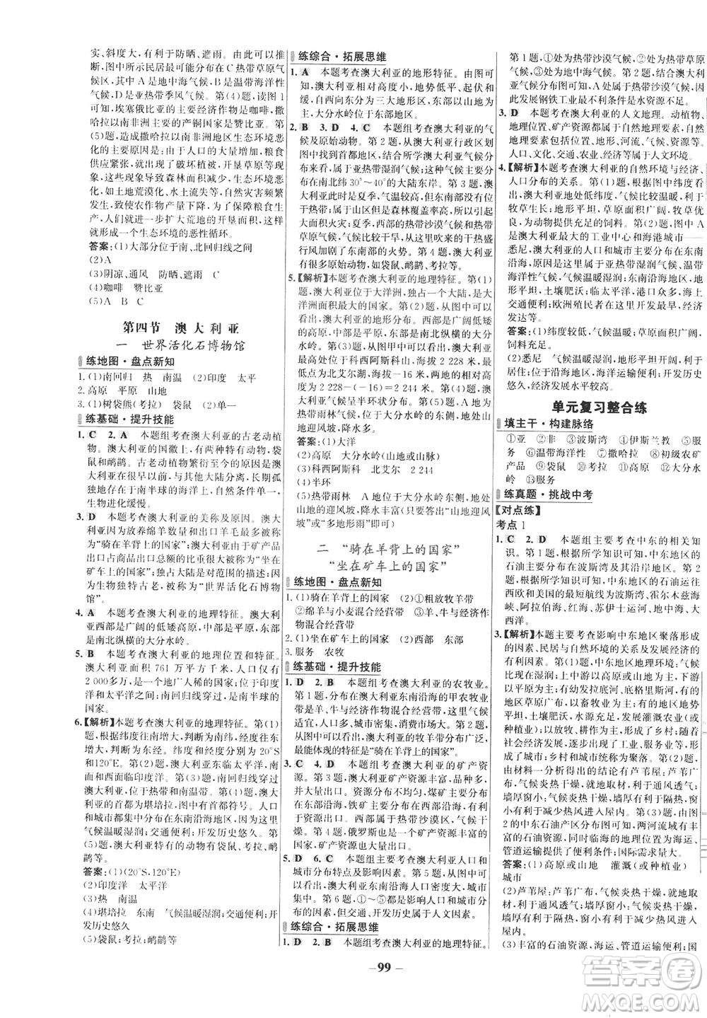 安徽師范大學出版社2021世紀金榜百練百勝地理七年級下冊人教版答案