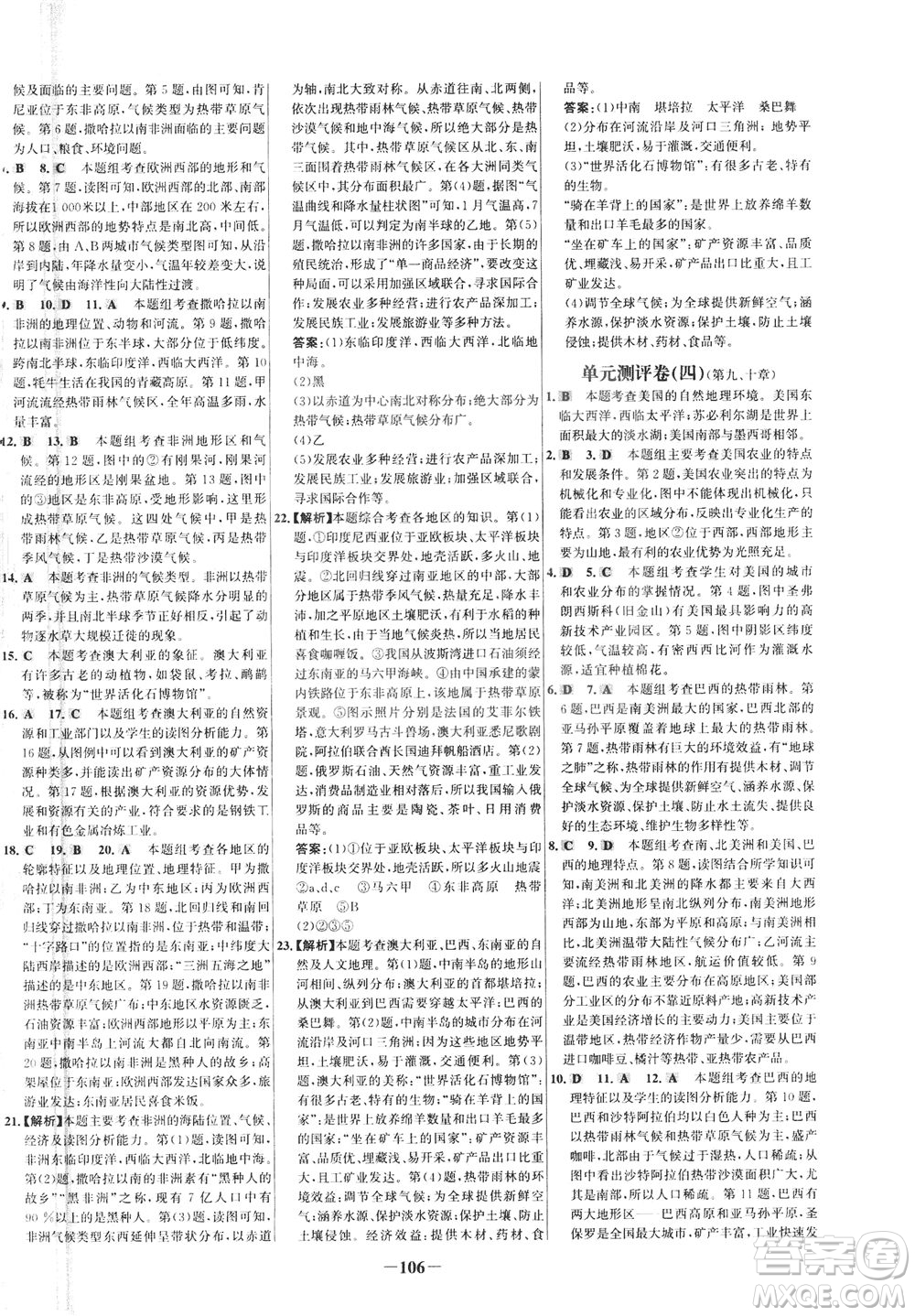 安徽師范大學出版社2021世紀金榜百練百勝地理七年級下冊人教版答案