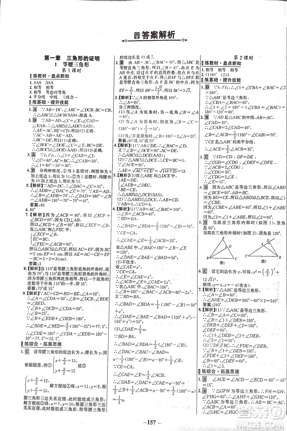 延邊大學出版社2021世紀金榜百練百勝數(shù)學八年級下冊BS北師大版答案