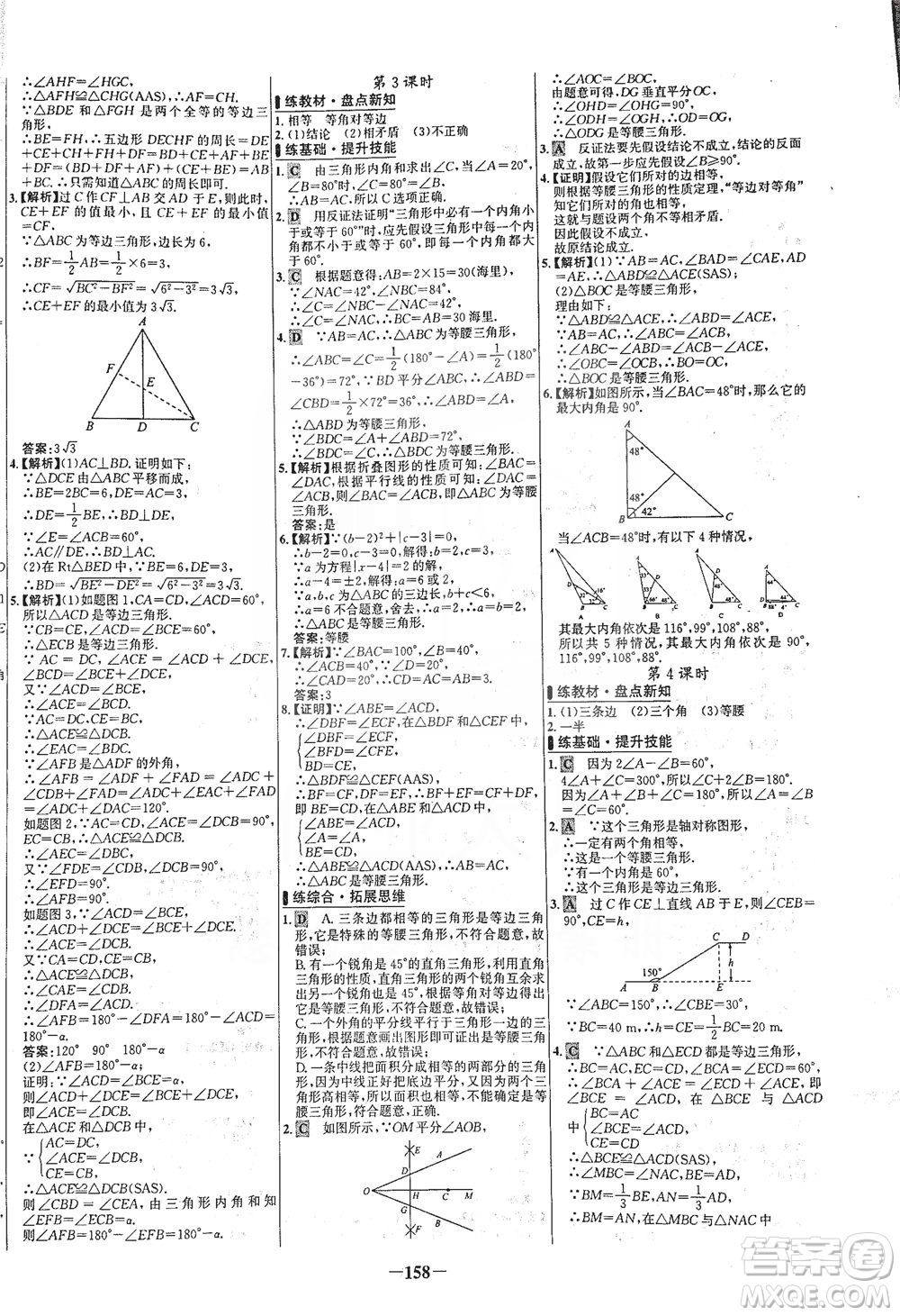 延邊大學出版社2021世紀金榜百練百勝數(shù)學八年級下冊BS北師大版答案