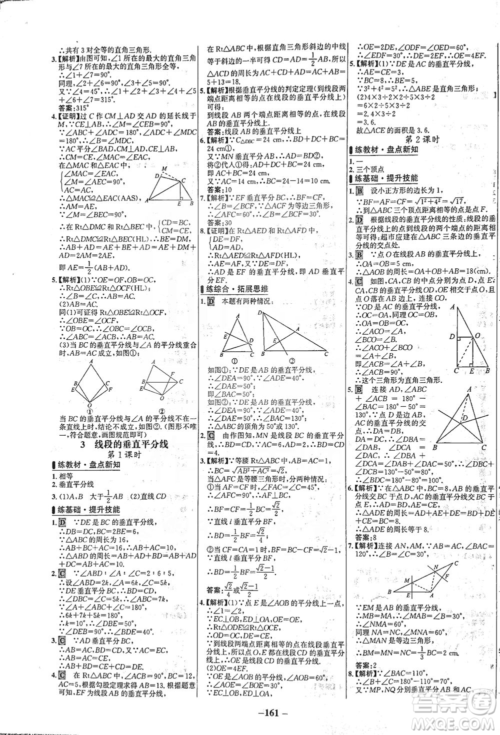 延邊大學出版社2021世紀金榜百練百勝數(shù)學八年級下冊BS北師大版答案