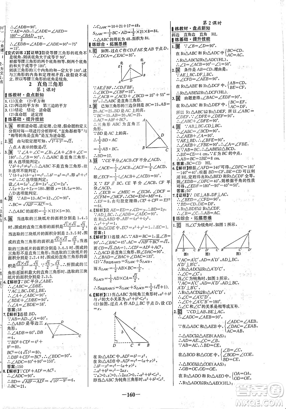 延邊大學出版社2021世紀金榜百練百勝數(shù)學八年級下冊BS北師大版答案