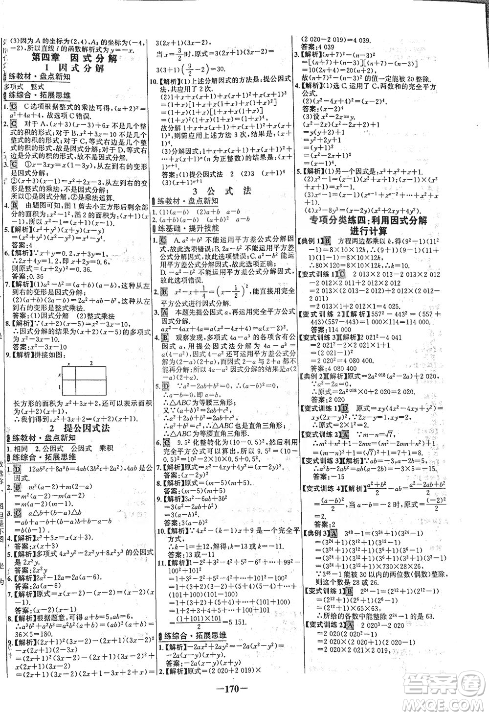 延邊大學出版社2021世紀金榜百練百勝數(shù)學八年級下冊BS北師大版答案