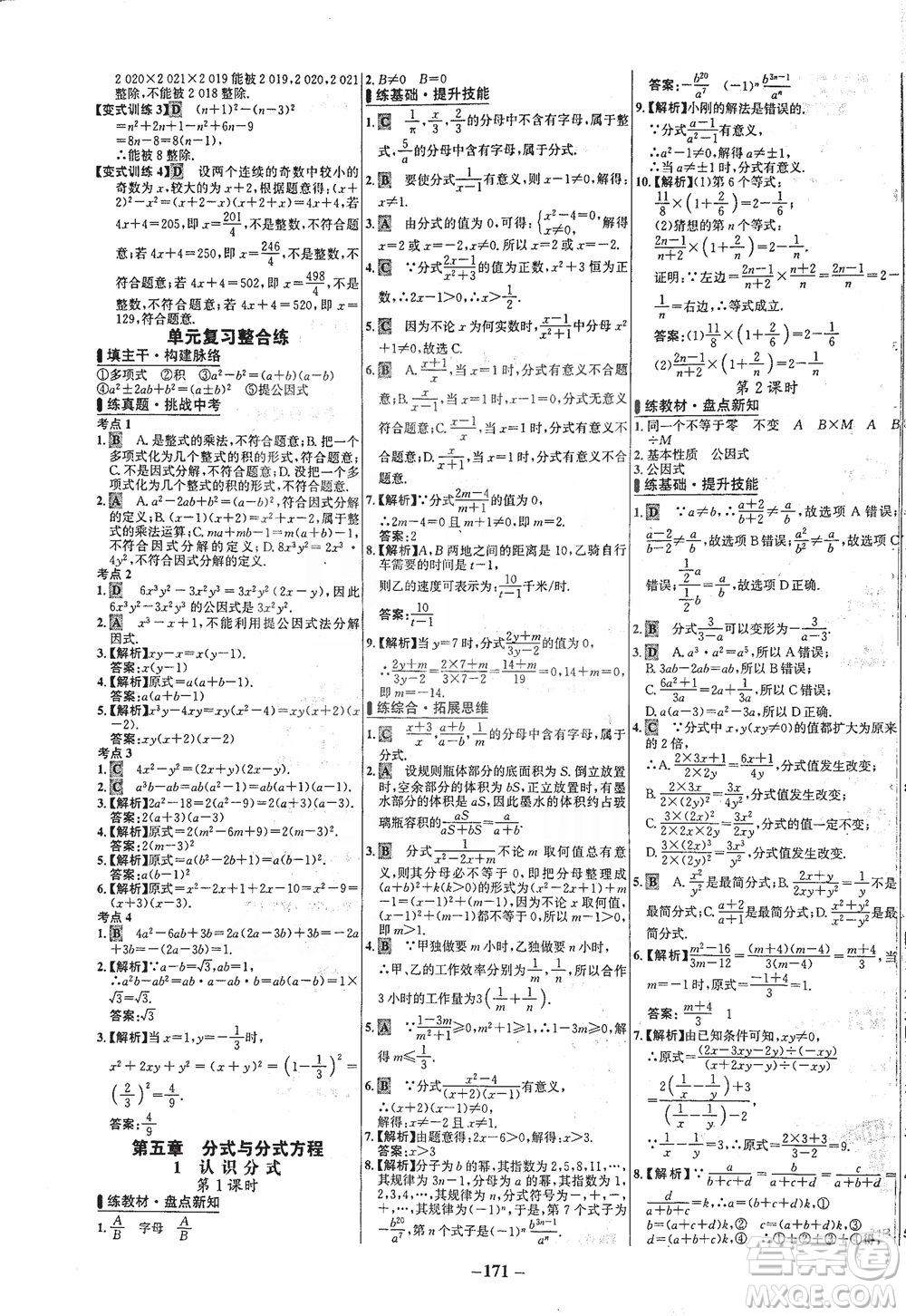 延邊大學出版社2021世紀金榜百練百勝數(shù)學八年級下冊BS北師大版答案