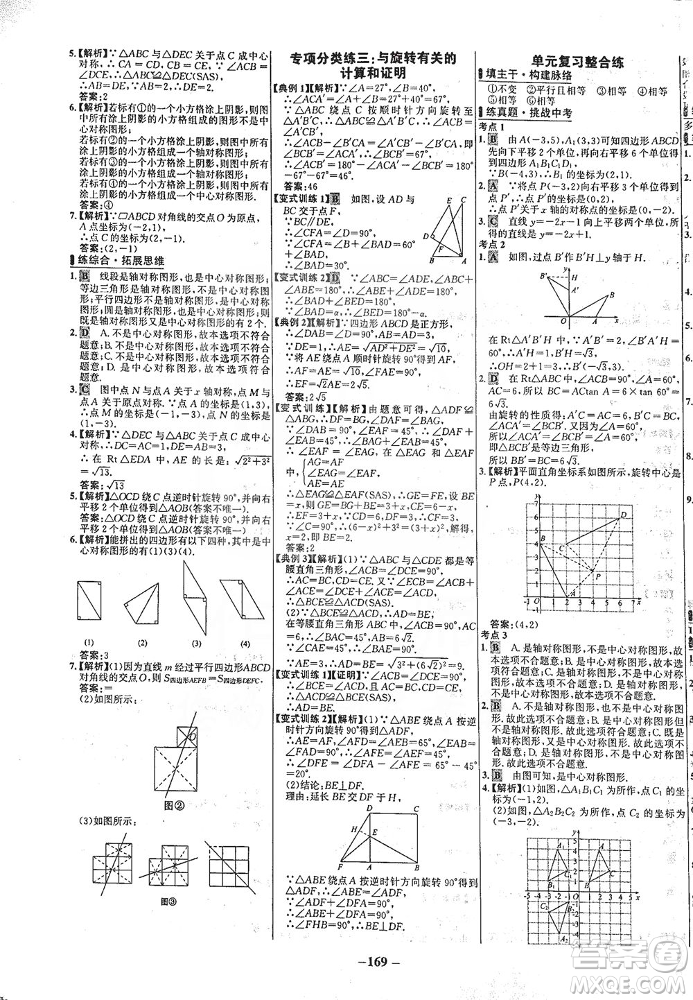 延邊大學出版社2021世紀金榜百練百勝數(shù)學八年級下冊BS北師大版答案