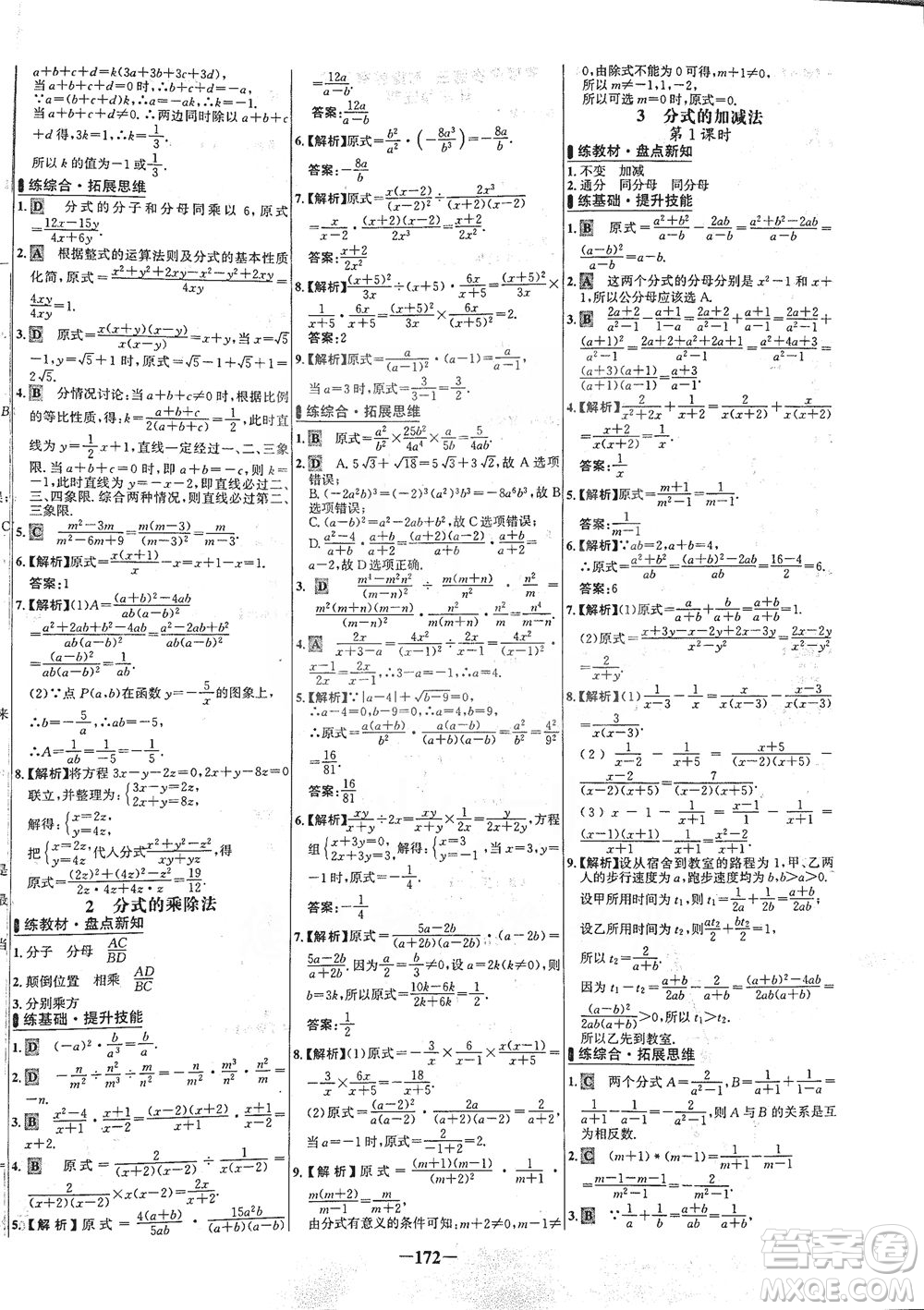 延邊大學出版社2021世紀金榜百練百勝數(shù)學八年級下冊BS北師大版答案