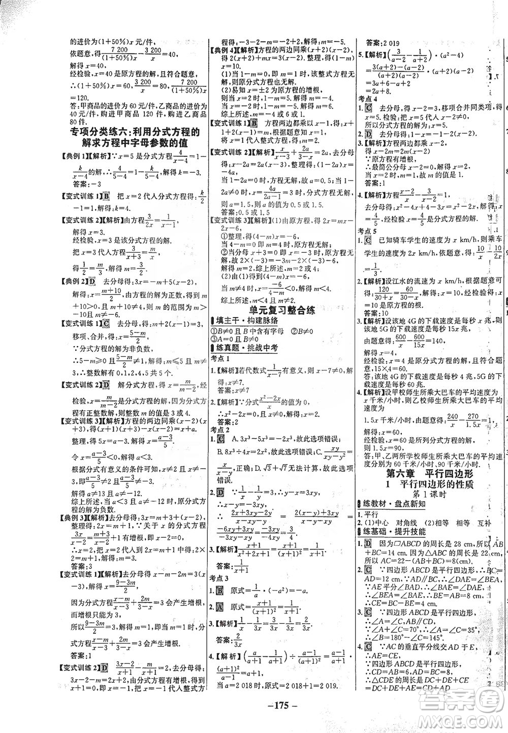 延邊大學出版社2021世紀金榜百練百勝數(shù)學八年級下冊BS北師大版答案