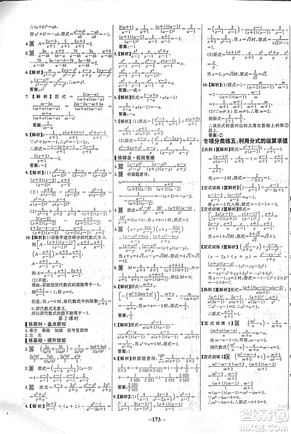 延邊大學出版社2021世紀金榜百練百勝數(shù)學八年級下冊BS北師大版答案