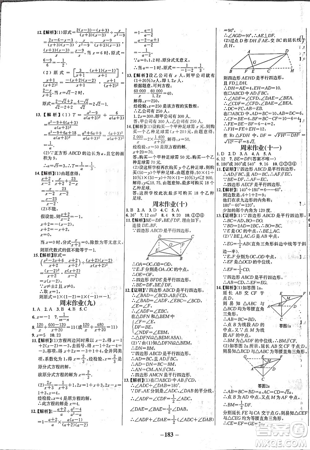 延邊大學出版社2021世紀金榜百練百勝數(shù)學八年級下冊BS北師大版答案