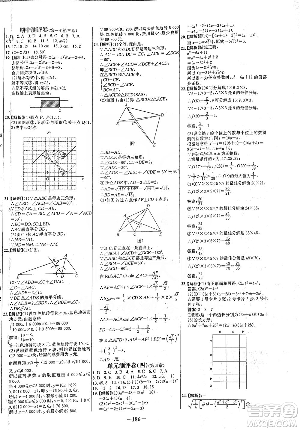 延邊大學出版社2021世紀金榜百練百勝數(shù)學八年級下冊BS北師大版答案