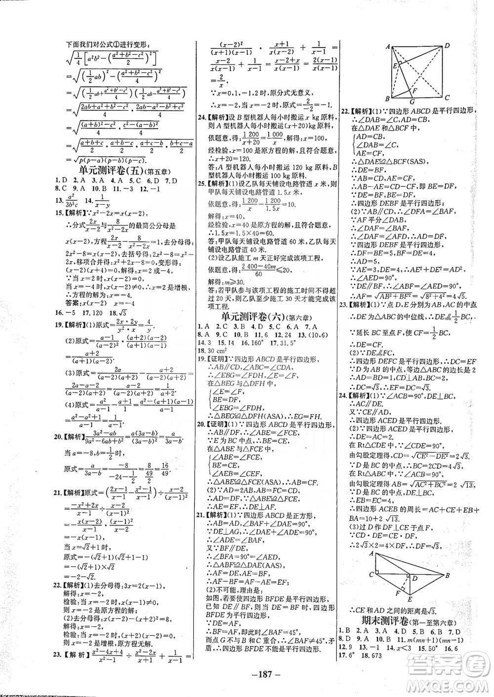 延邊大學出版社2021世紀金榜百練百勝數(shù)學八年級下冊BS北師大版答案