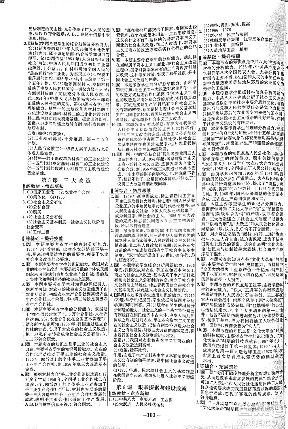 安徽師范大學(xué)出版社2021世紀(jì)金榜百練百勝歷史八年級(jí)下冊部編版答案