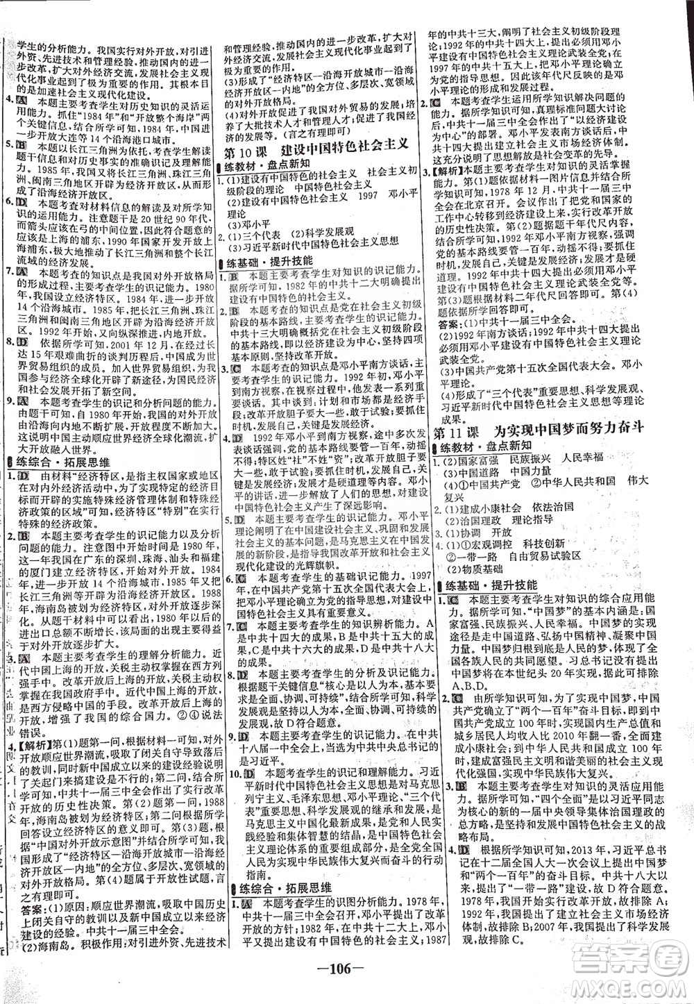 安徽師范大學(xué)出版社2021世紀(jì)金榜百練百勝歷史八年級(jí)下冊部編版答案